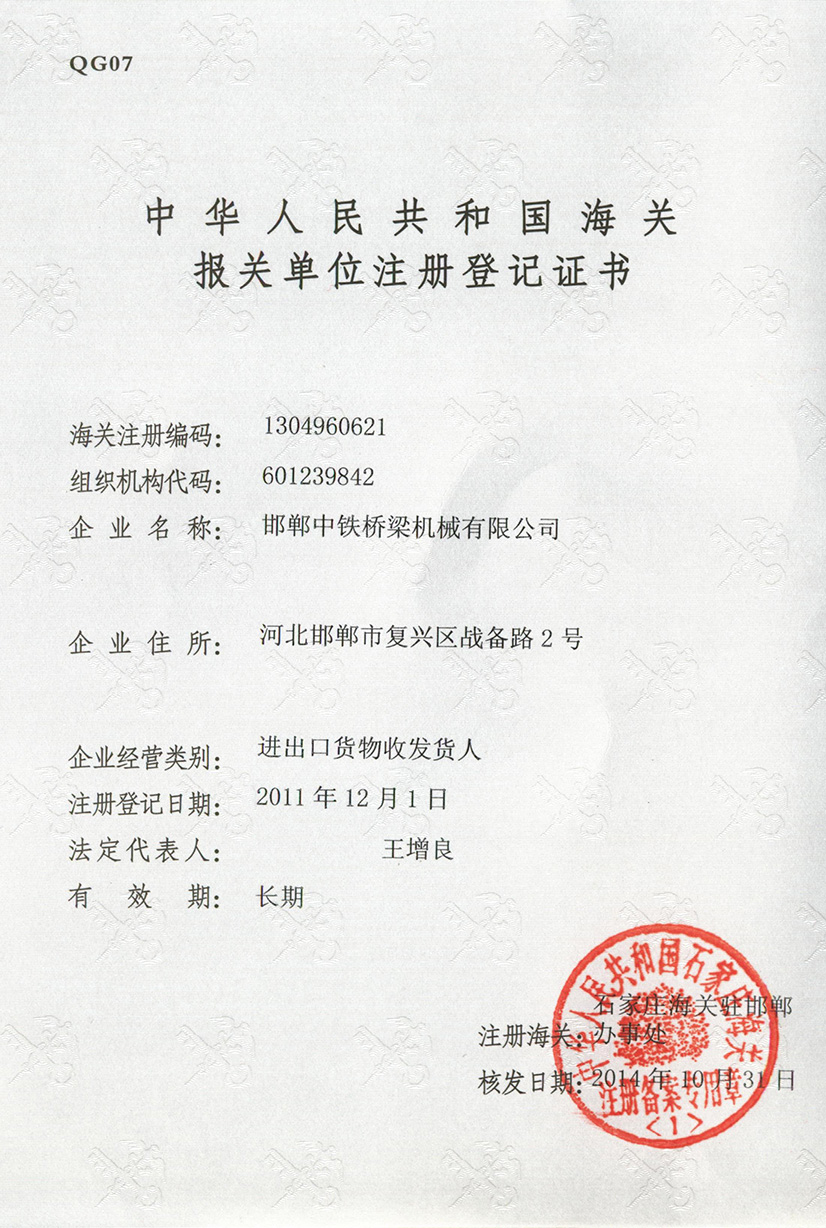 中華人民共和國(guó)報(bào)關(guān)登記證書